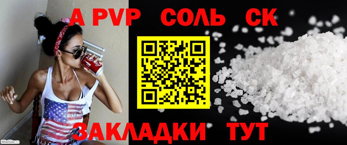 Альфа ПВП кристаллы  A PVP VHQ  Вход с VPN  Владивосток 