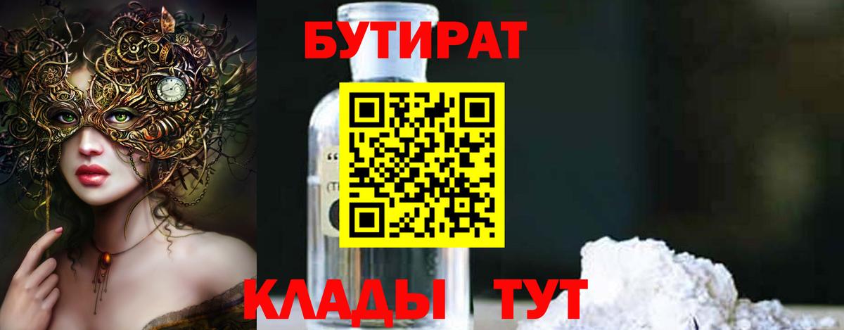 БУТИРАТ Butirat  Вход с VPN  Владивосток 