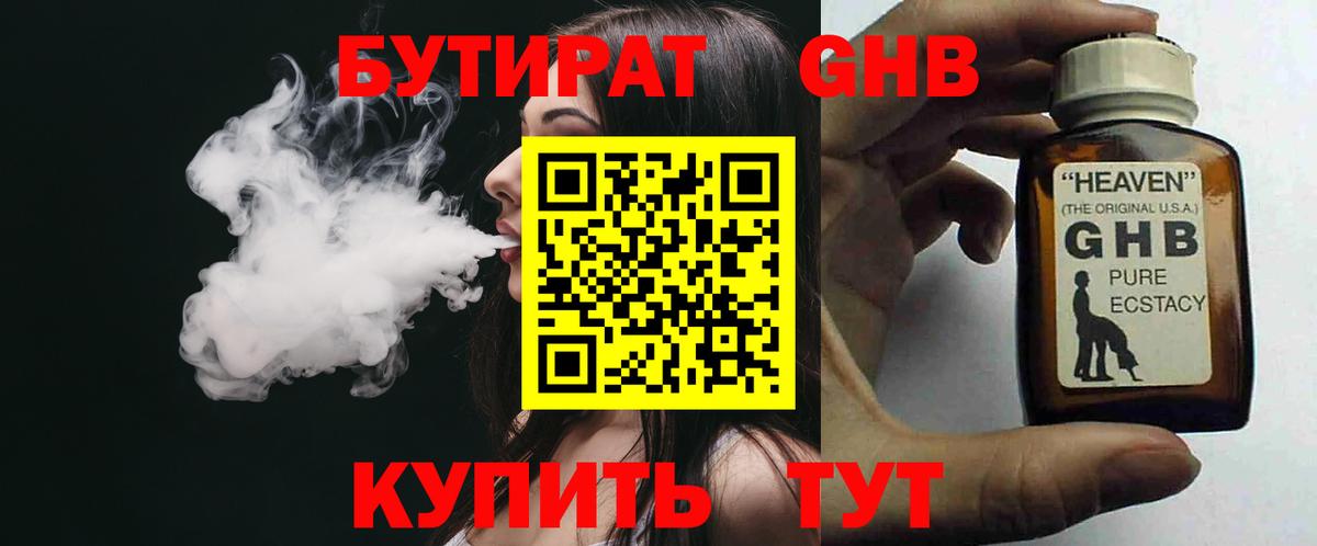 БУТИРАТ вода Владивосток