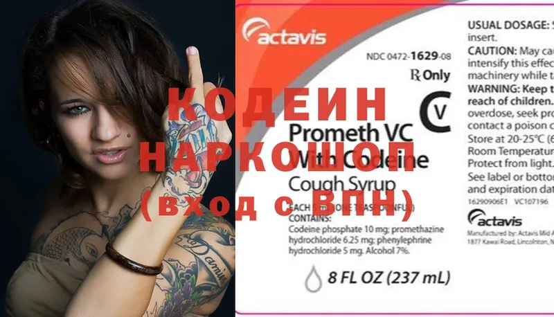 Codein напиток Lean (лин)  Владивосток 