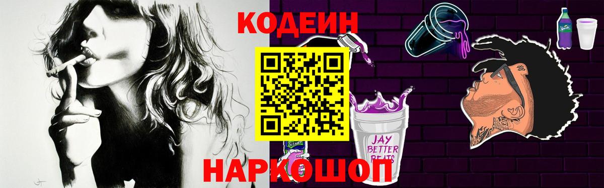 Codein напиток Lean (лин)  Кодеин Purple Drank  Владивосток 
