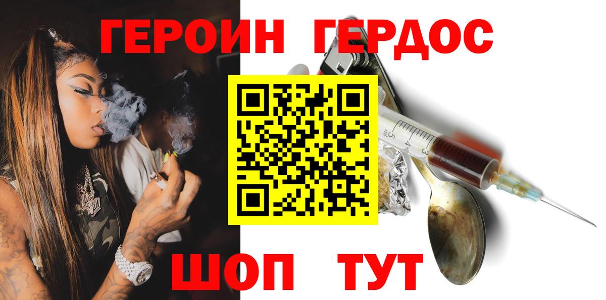 ГЕРОИН афганец Владивосток