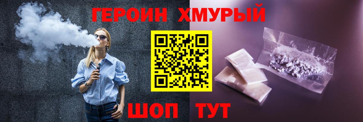 Героин  Вход с VPN  Владивосток  Героин Heroin 