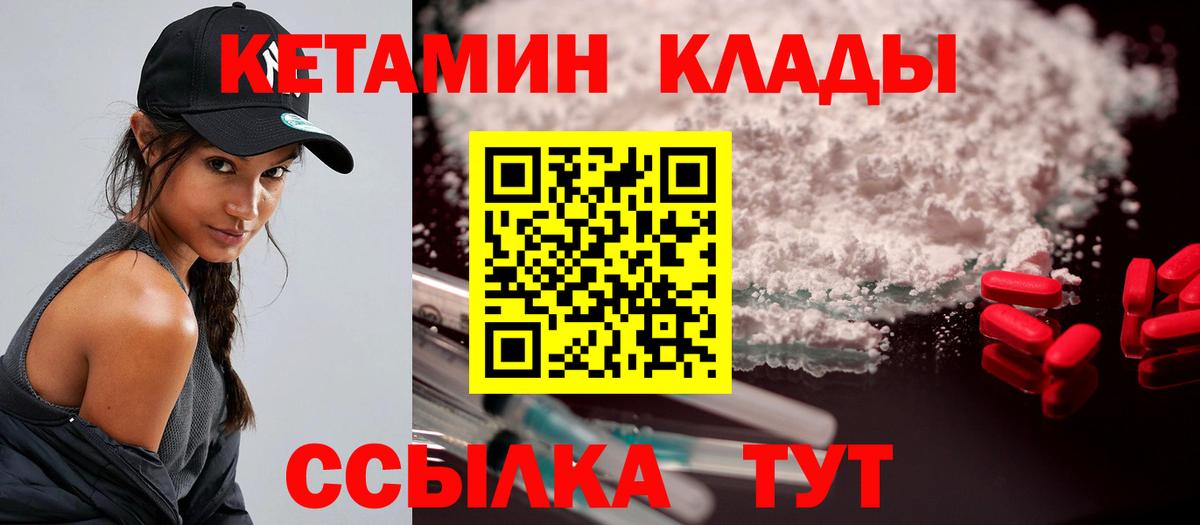 Кетамин VHQ  Вход с VPN  Владивосток 