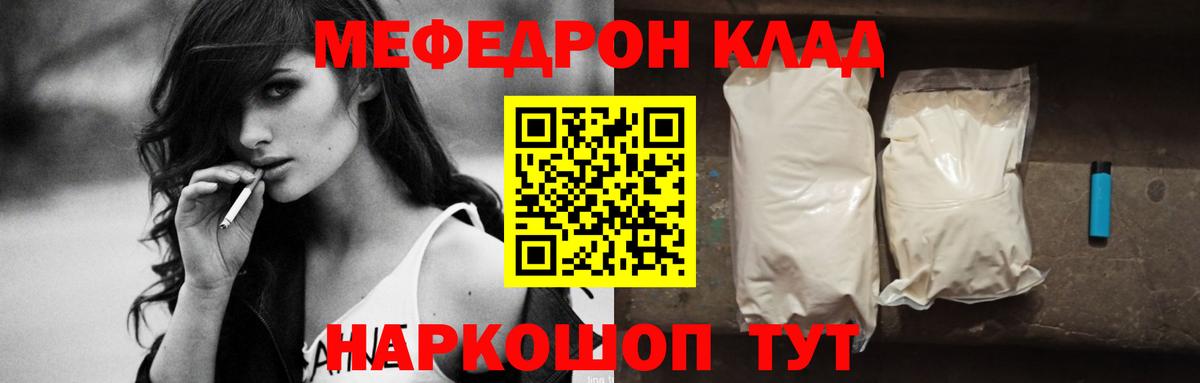 МЕФ  Вход с VPN  даркнет сайт  МЯУ-МЯУ 4 MMC  Владивосток 