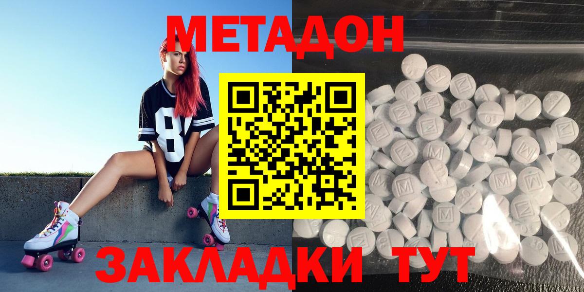 МЕТАДОН кристалл Владивосток