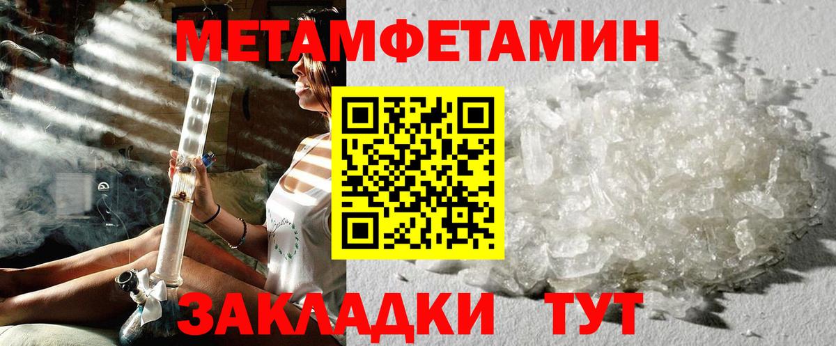 МЕТАМФЕТАМИН кристалл Владивосток